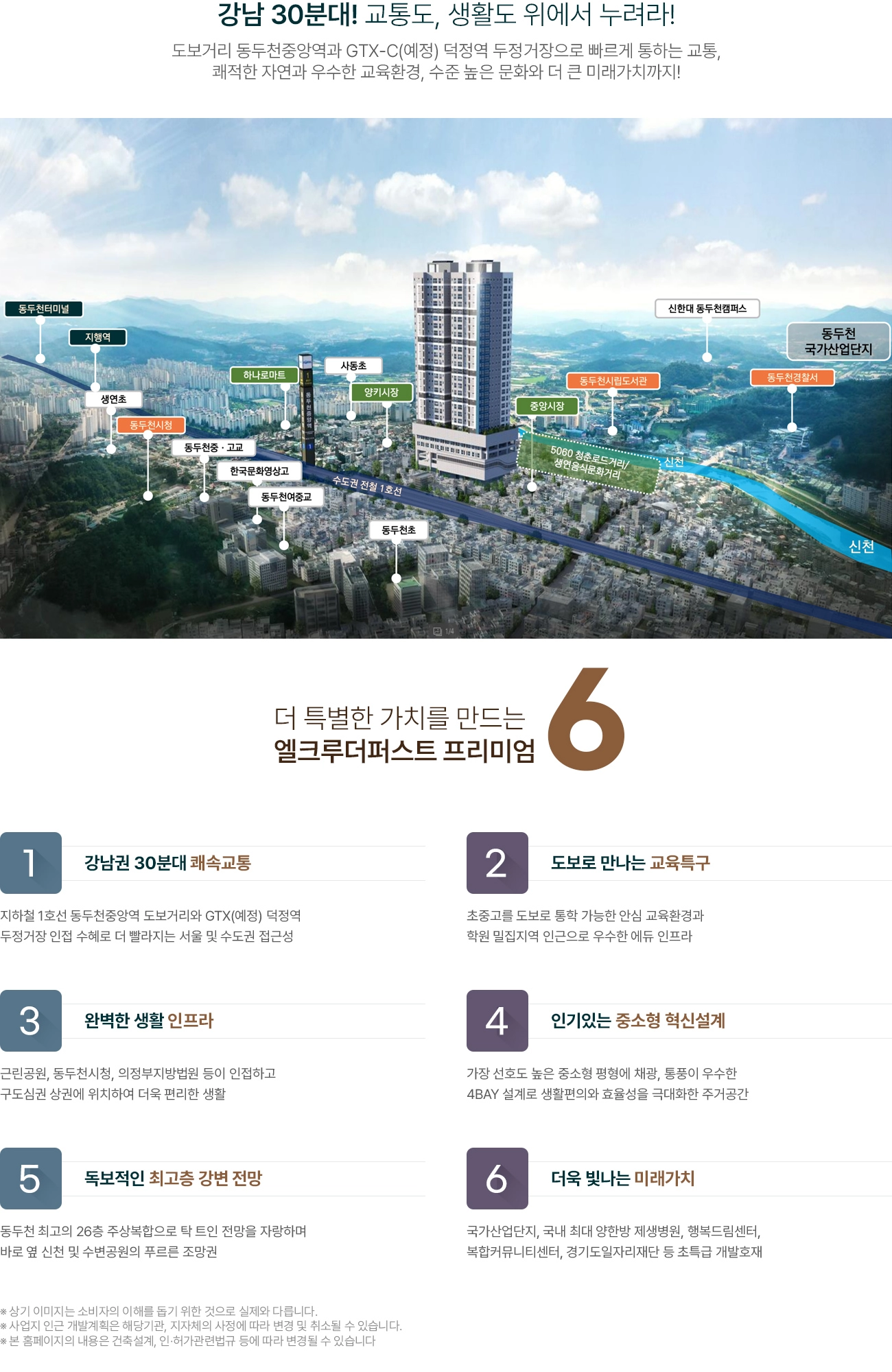 동두천을 빛내는<br> 첫 번째 엘크루가 찾아옵니다